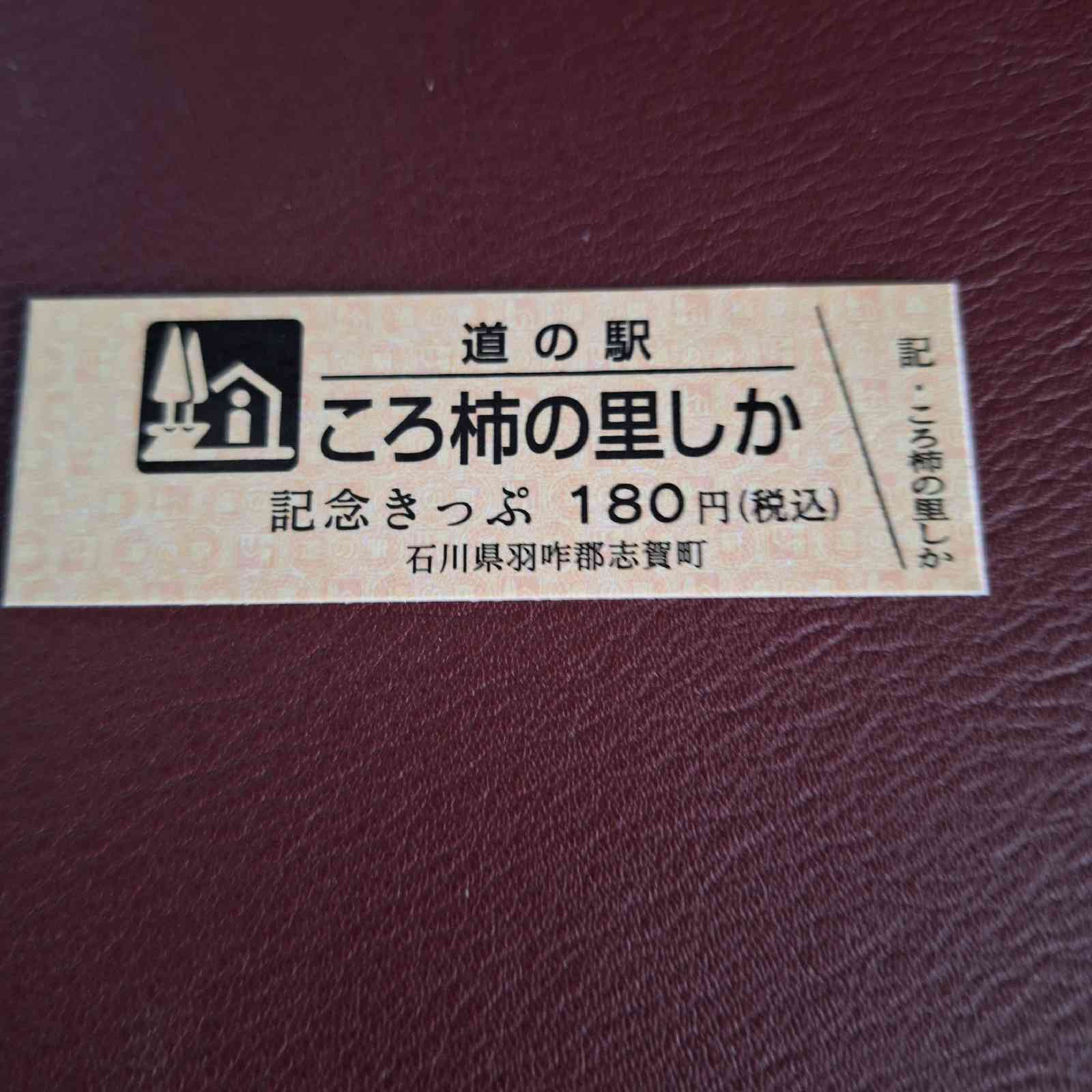 道の駅 ころ柿の里しかの写真