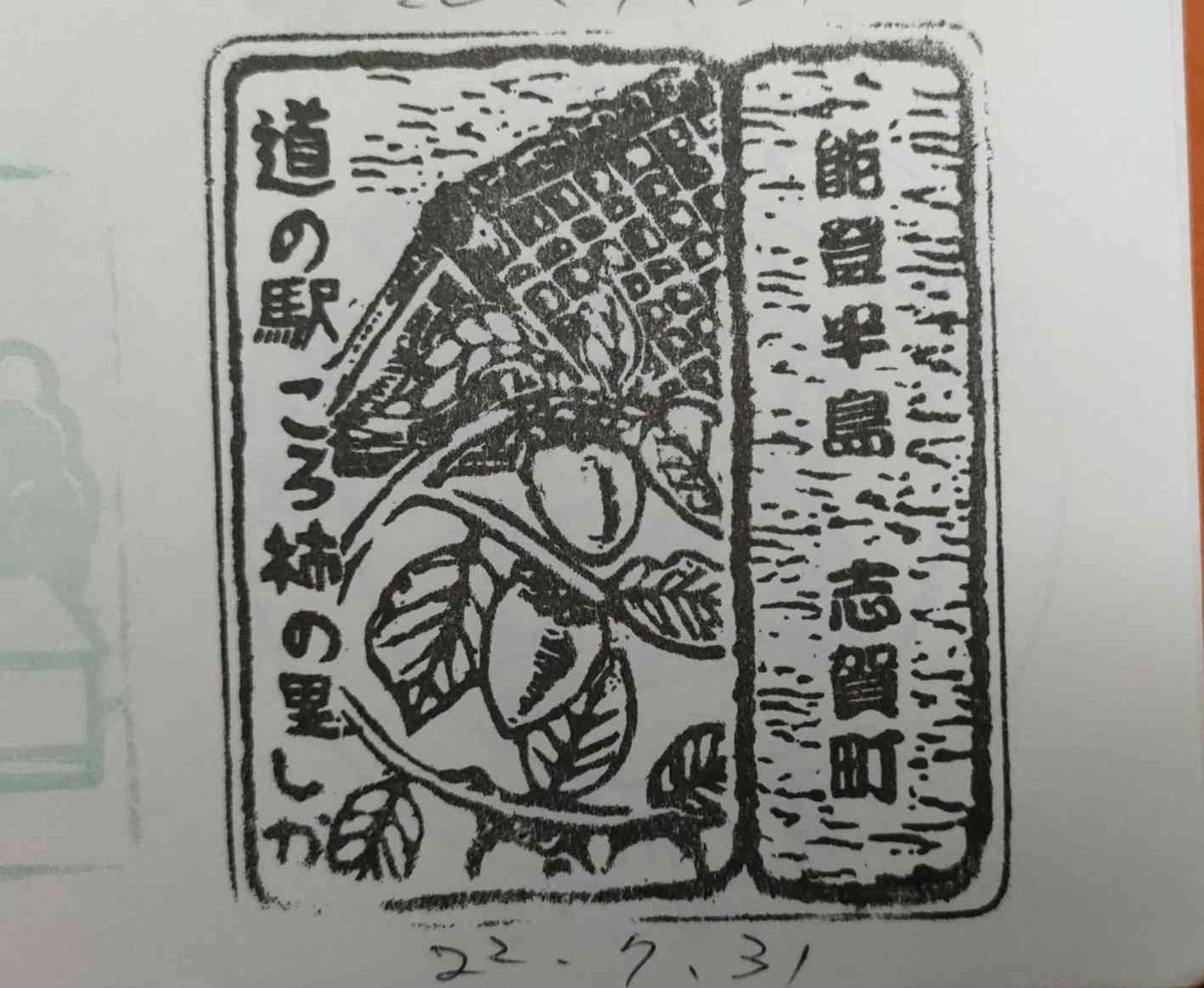 道の駅 ころ柿の里しかの写真