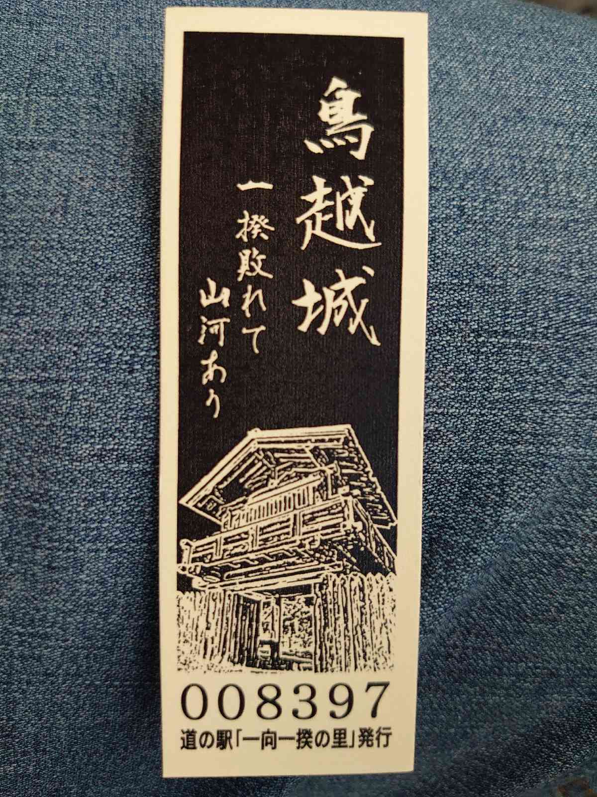 道の駅 一向一揆の里の写真