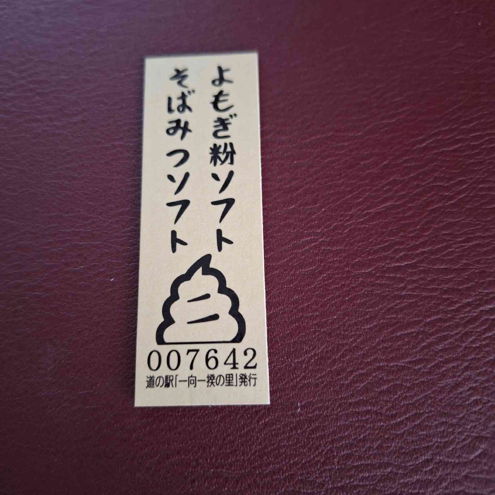 道の駅 一向一揆の里の写真
