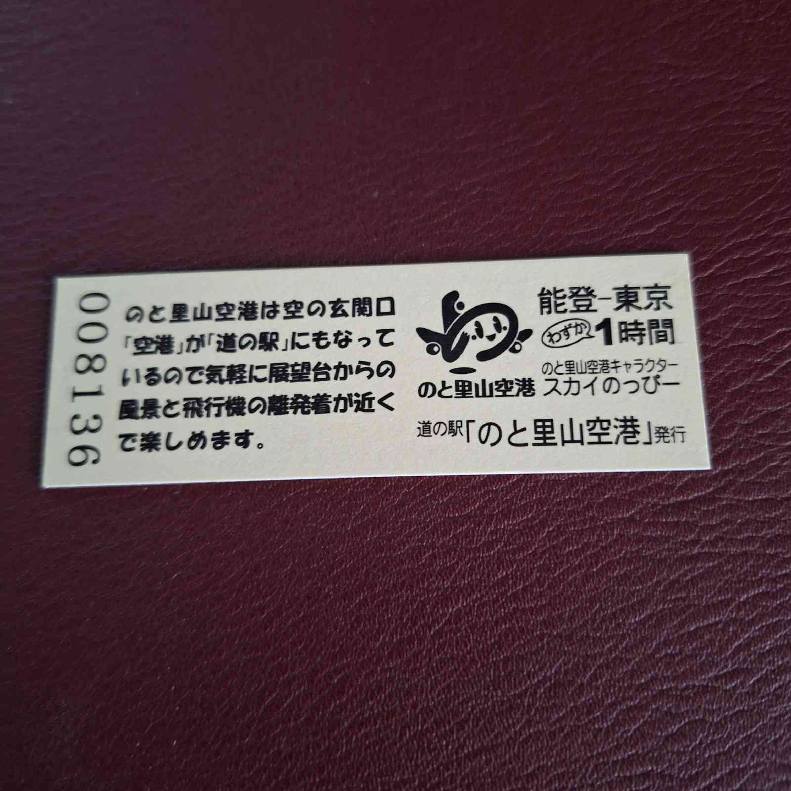 道の駅 のと里山空港の写真