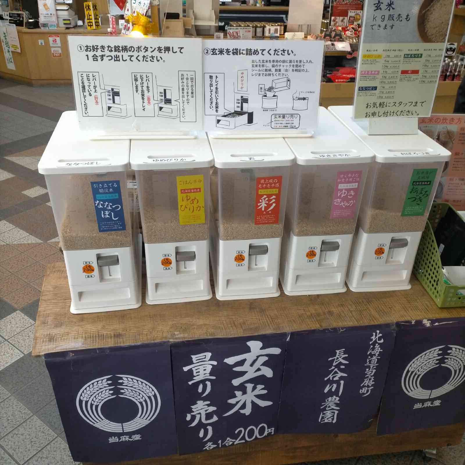 道の駅 とうまの写真
