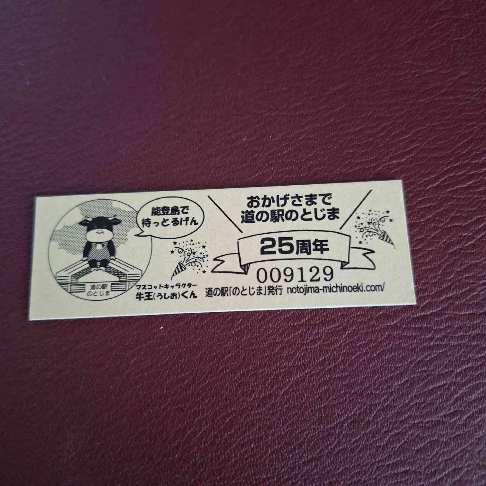 道の駅 のとじまの写真