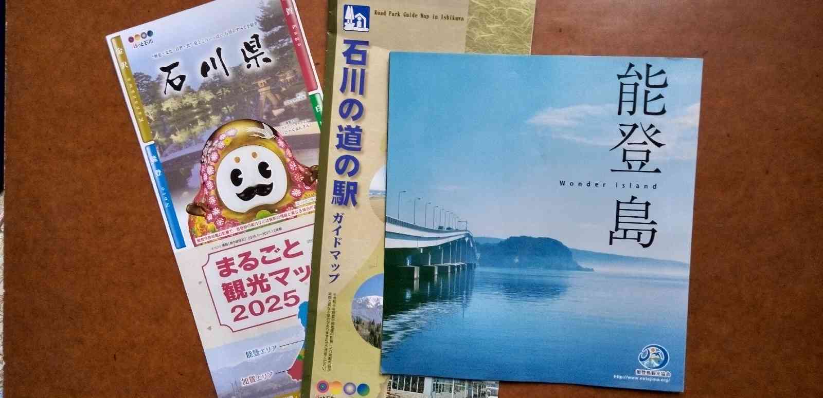 道の駅 のとじまの写真