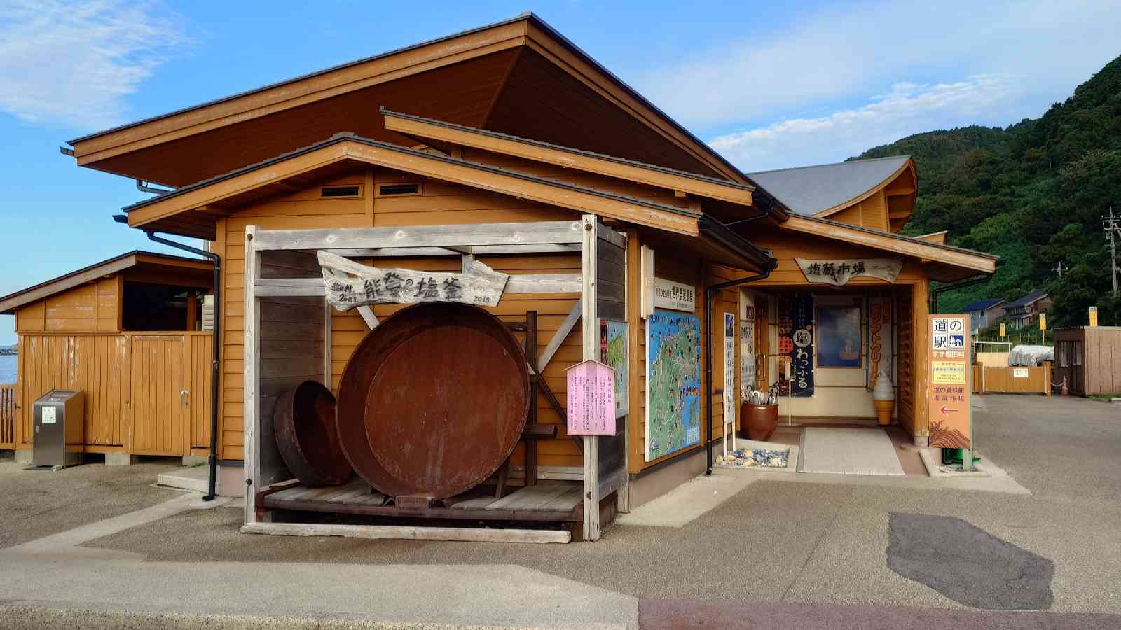 道の駅 すず塩田村の写真
