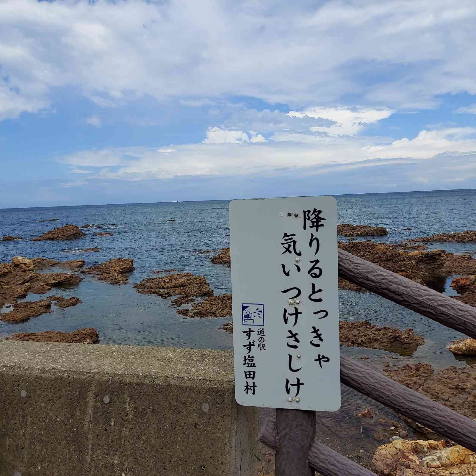 道の駅 すず塩田村の写真