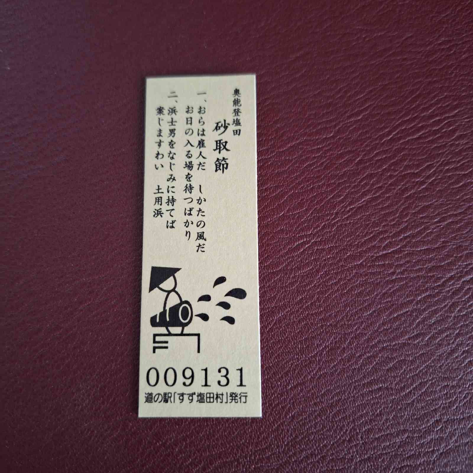 道の駅 すず塩田村の写真