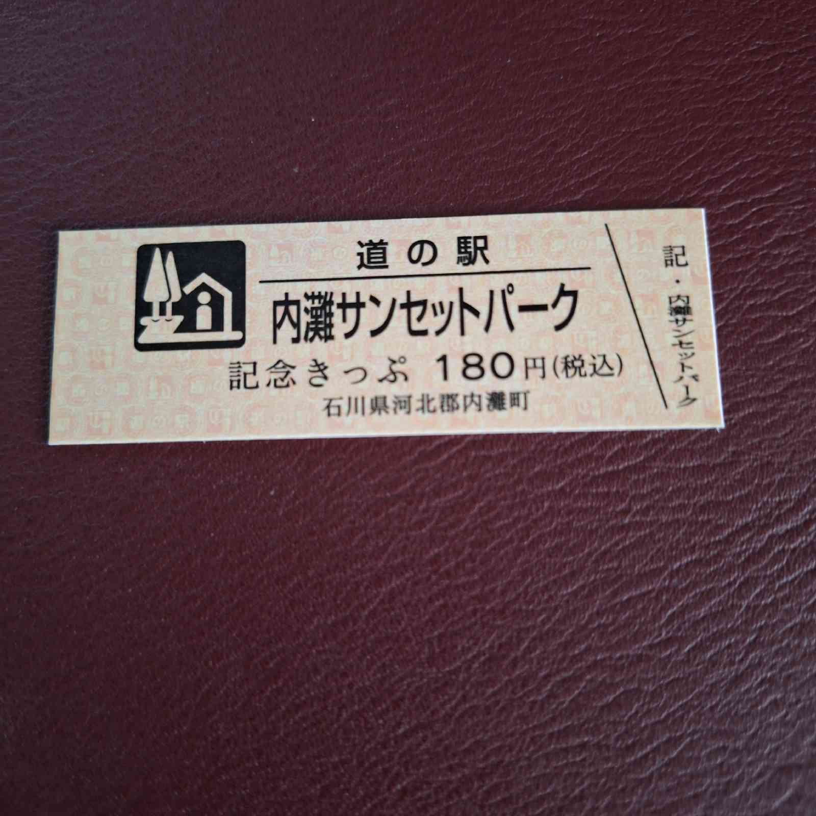 道の駅 内灘サンセットパークの写真