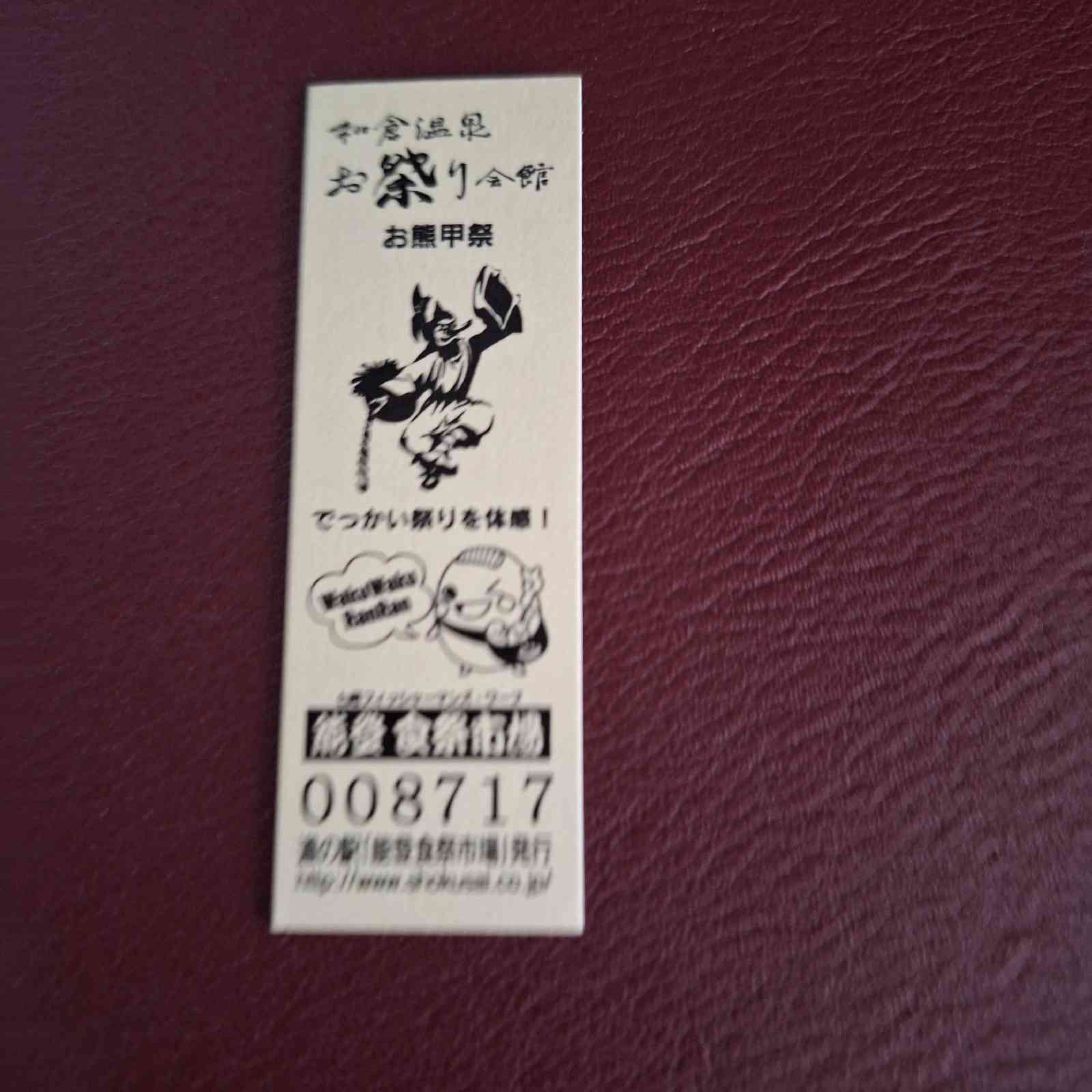道の駅 能登食祭市場の写真