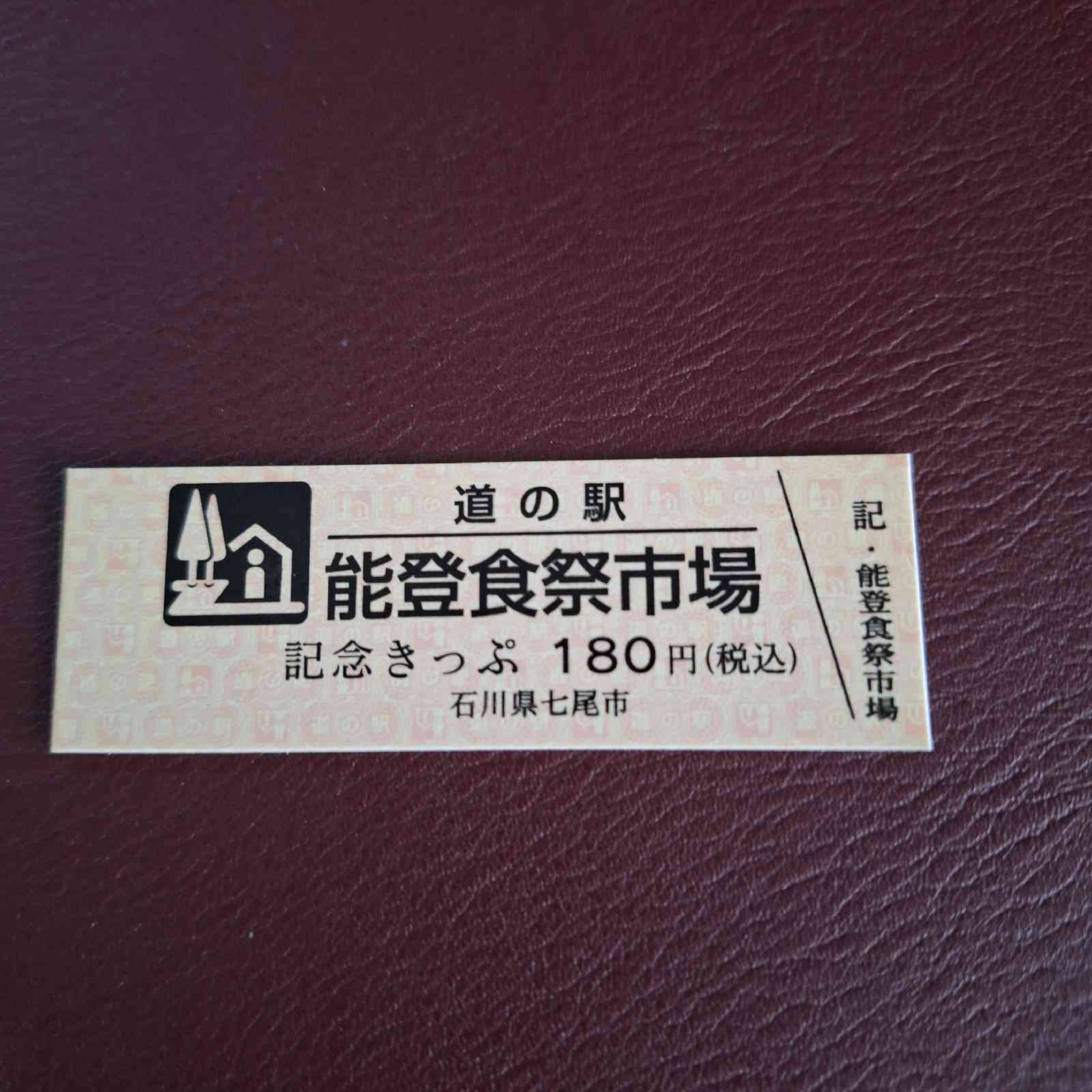 道の駅 能登食祭市場の写真