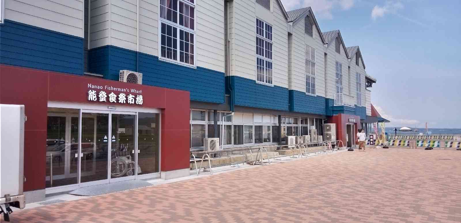 道の駅 能登食祭市場の写真