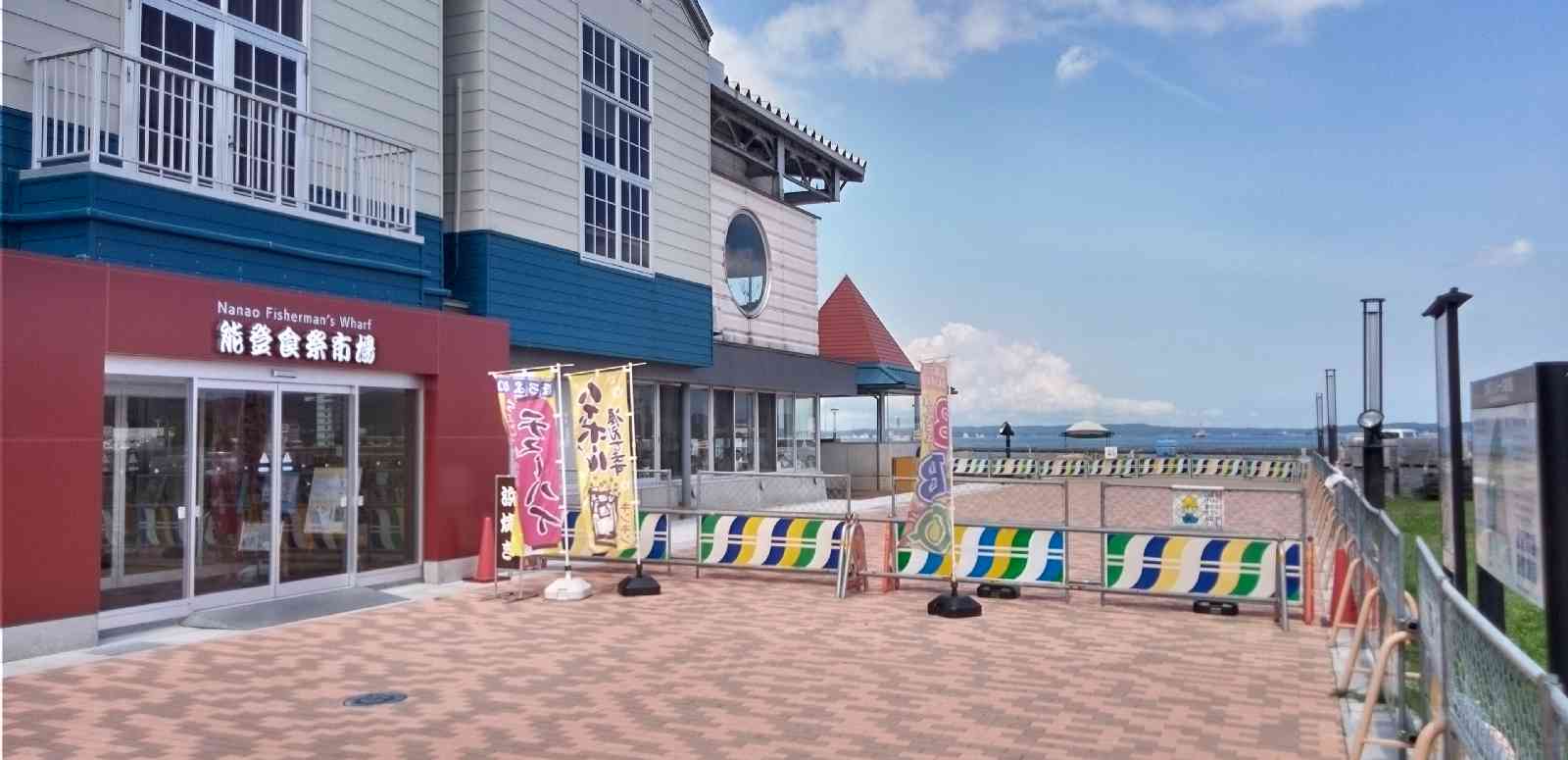 道の駅 能登食祭市場の写真
