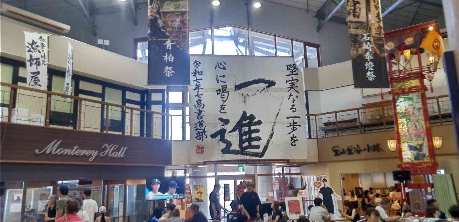 道の駅 能登食祭市場の写真