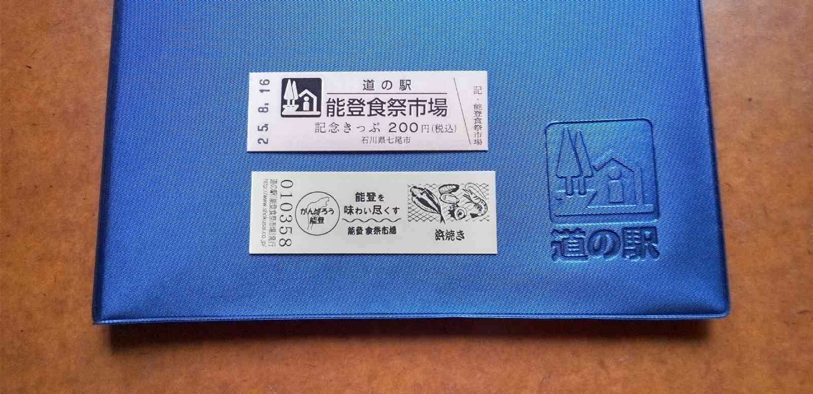 道の駅 能登食祭市場の写真