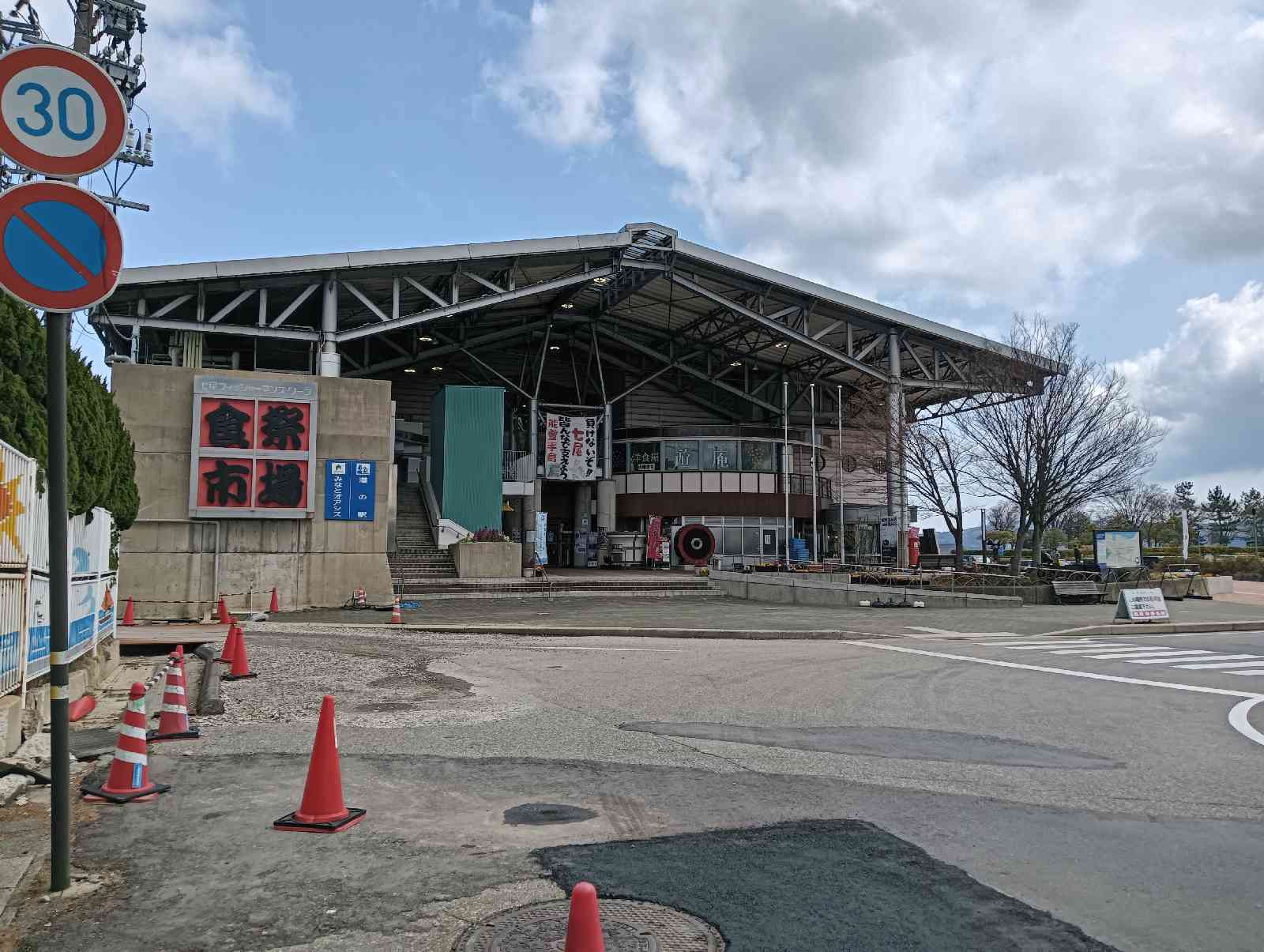 道の駅 能登食祭市場の写真