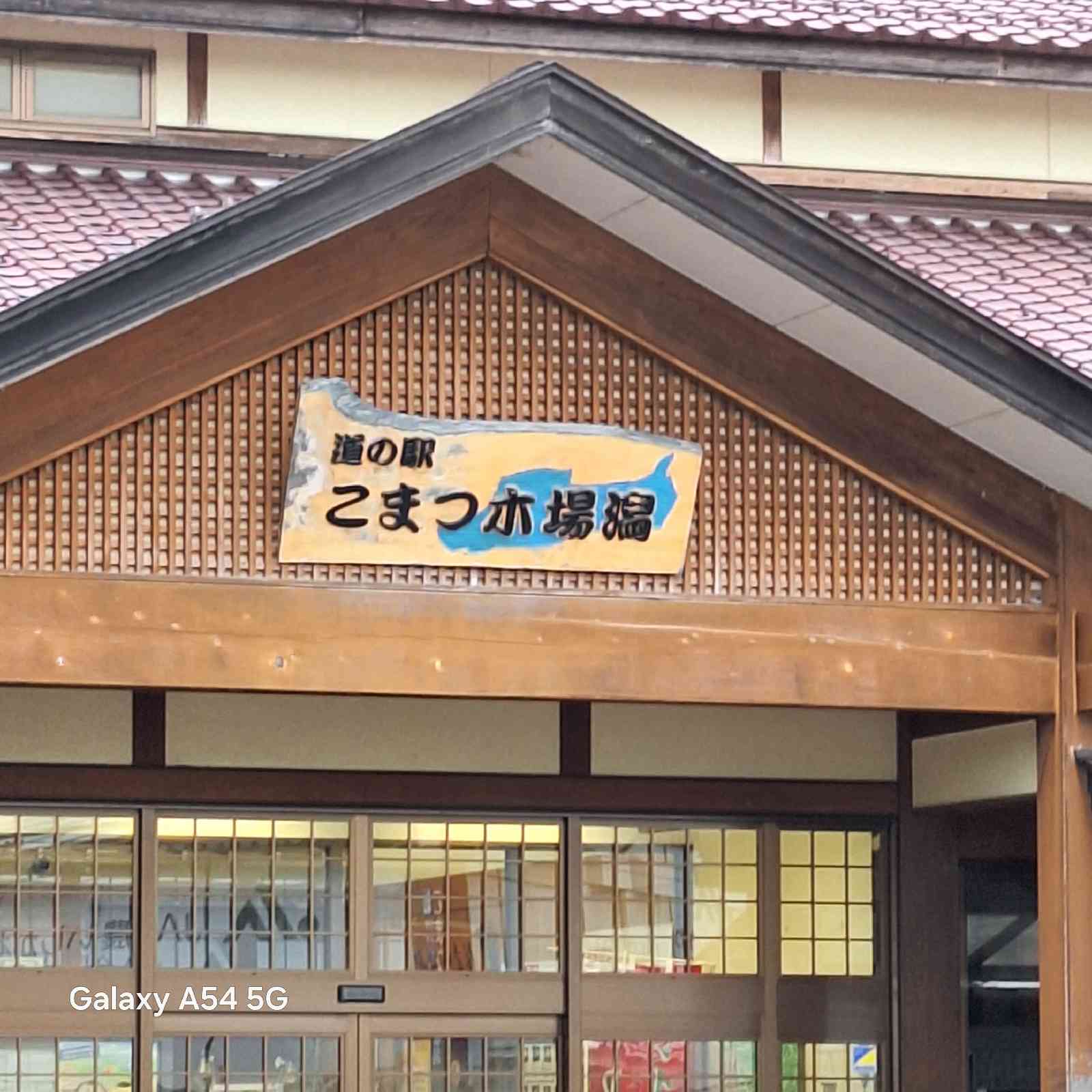 道の駅 こまつ木場潟の写真