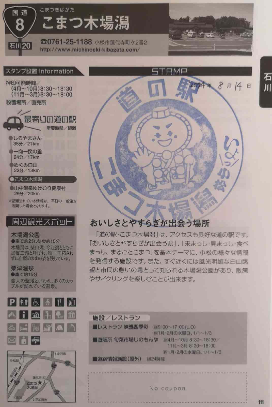 道の駅 こまつ木場潟の写真