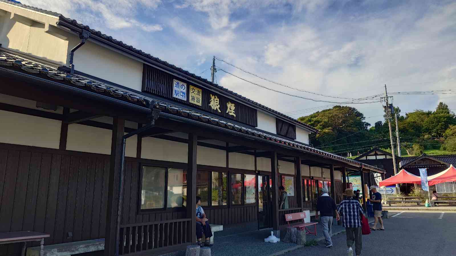 道の駅 狼煙の写真