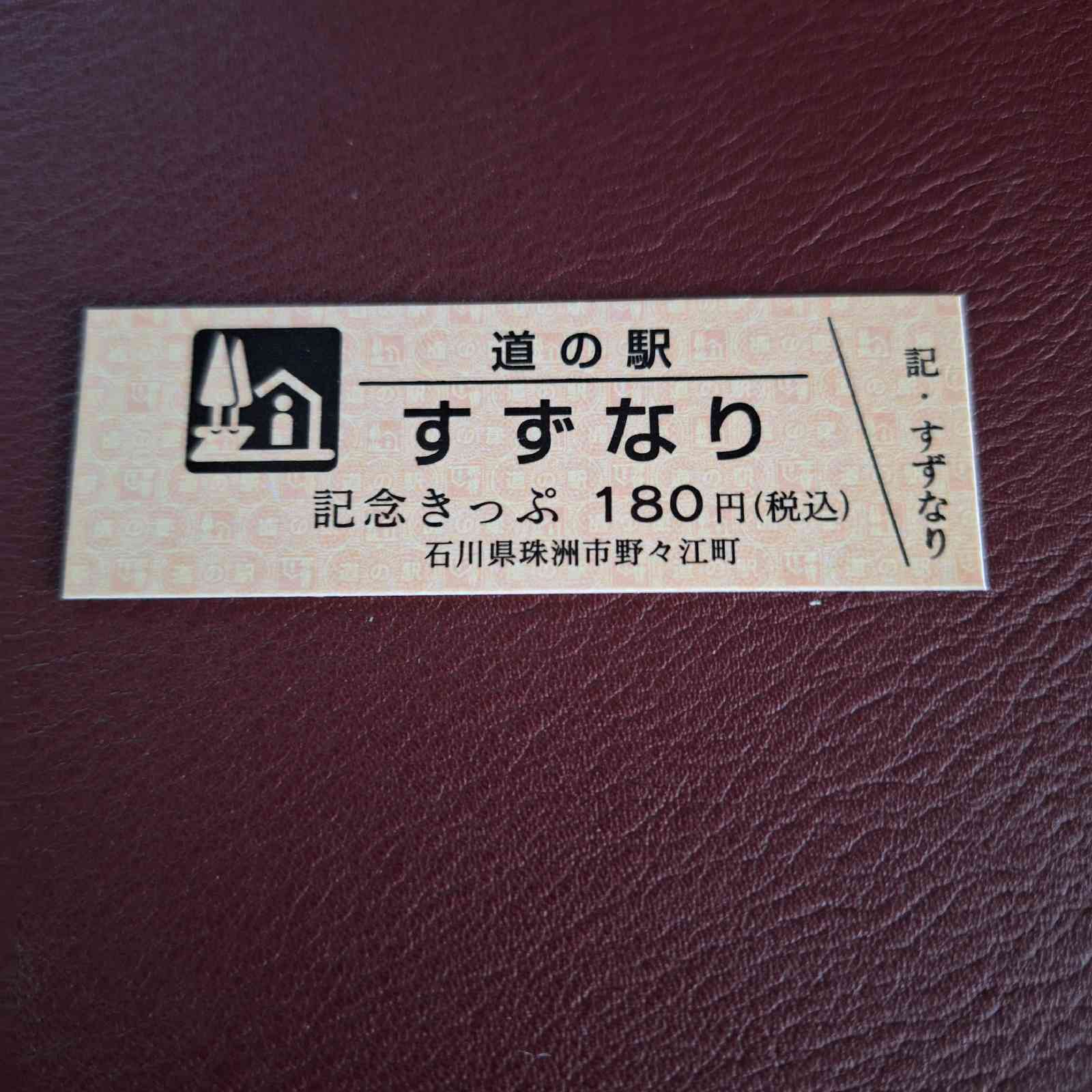 道の駅 すずなりの写真