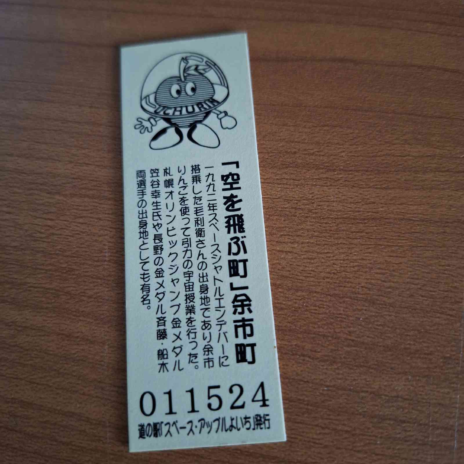 道の駅 スペース・アップルよいちの写真