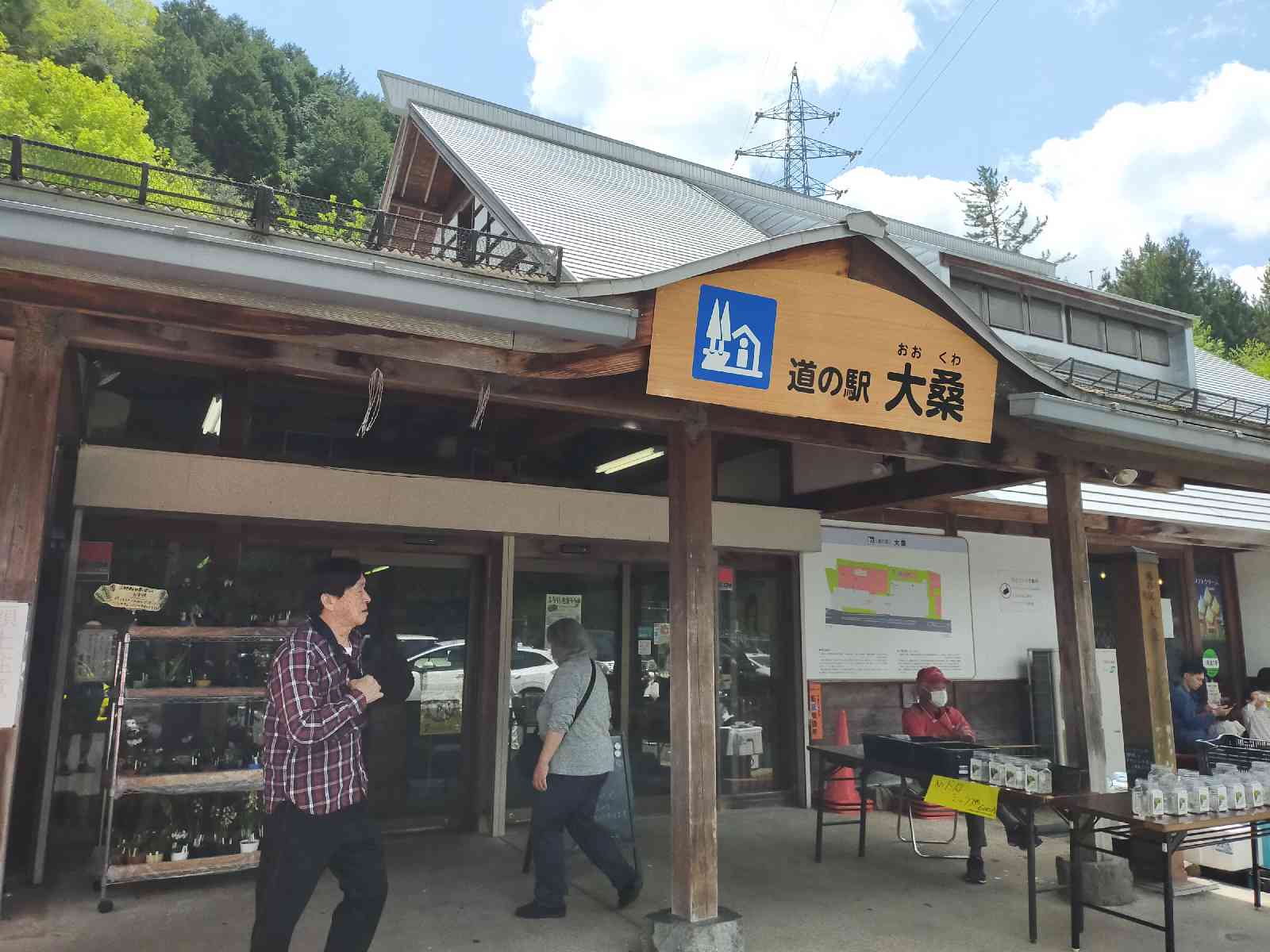 道の駅 大桑の写真