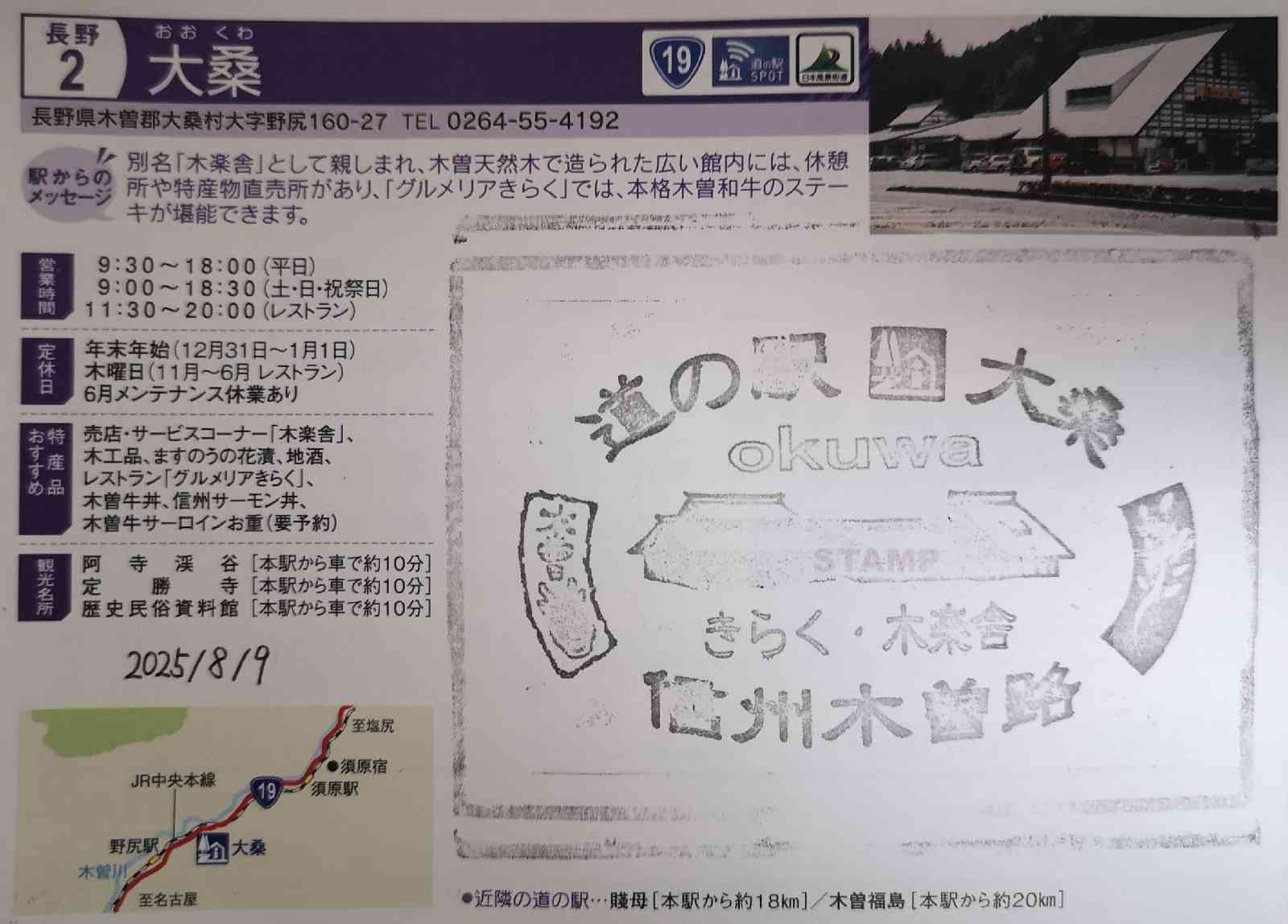 道の駅 大桑の写真