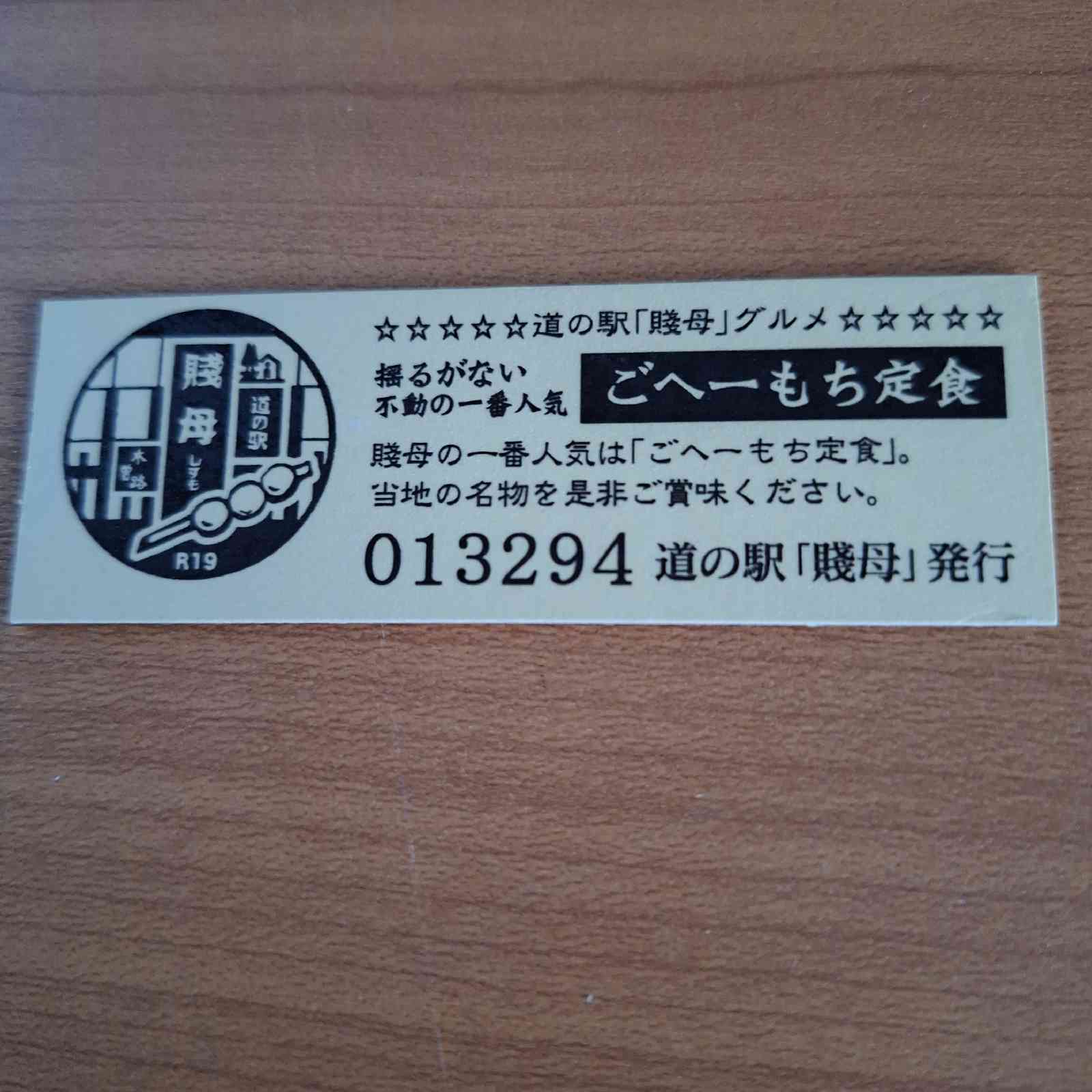 道の駅 賤母の写真
