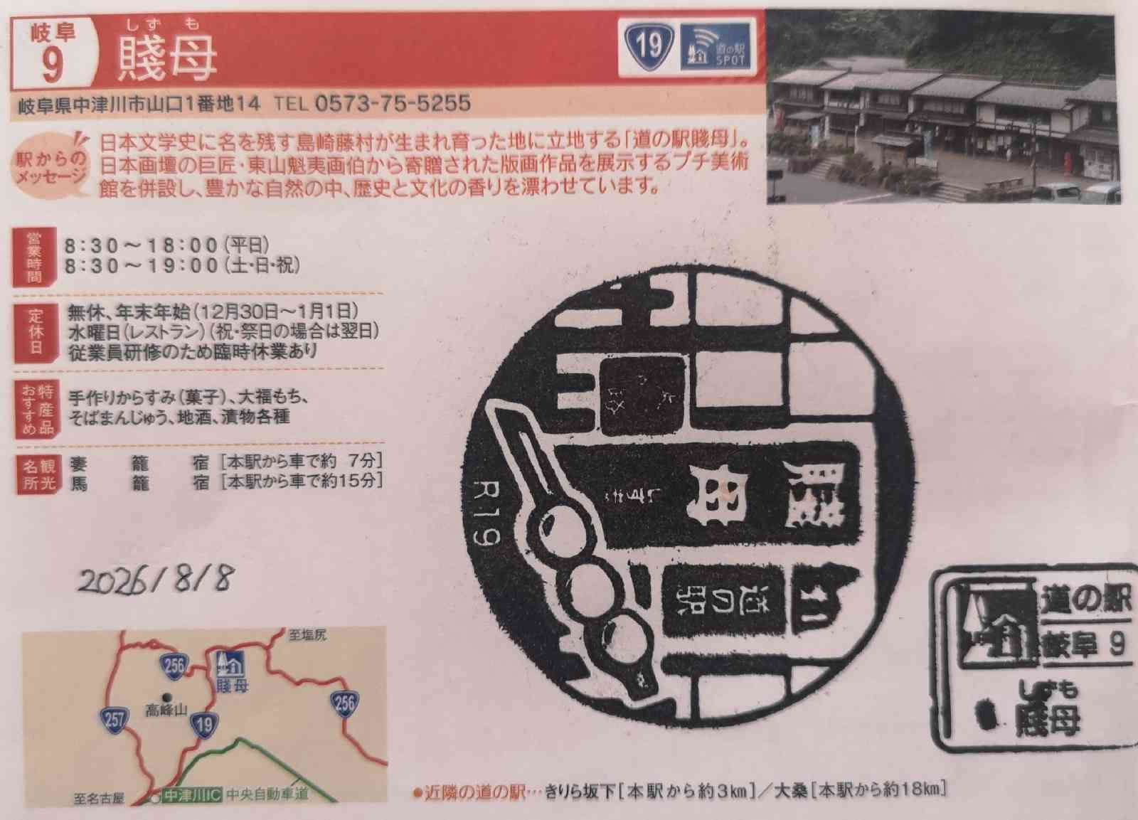 道の駅 賤母の写真