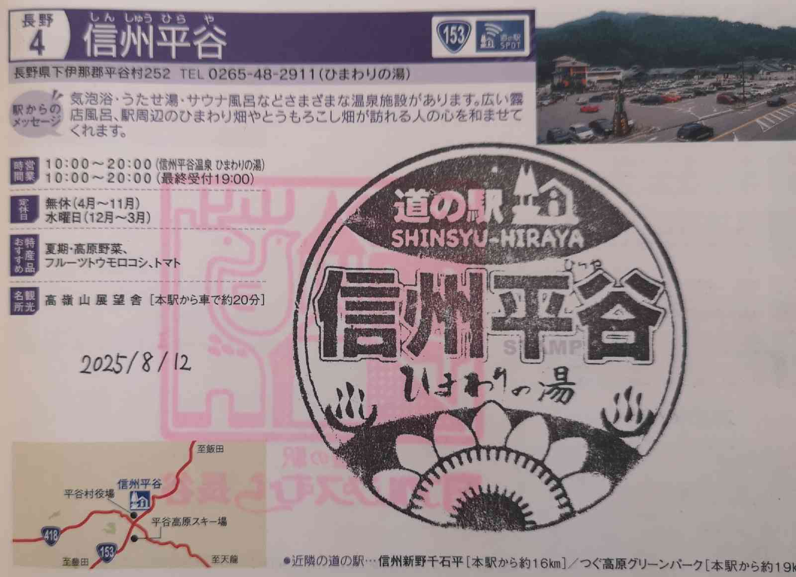 道の駅 信州平谷の写真