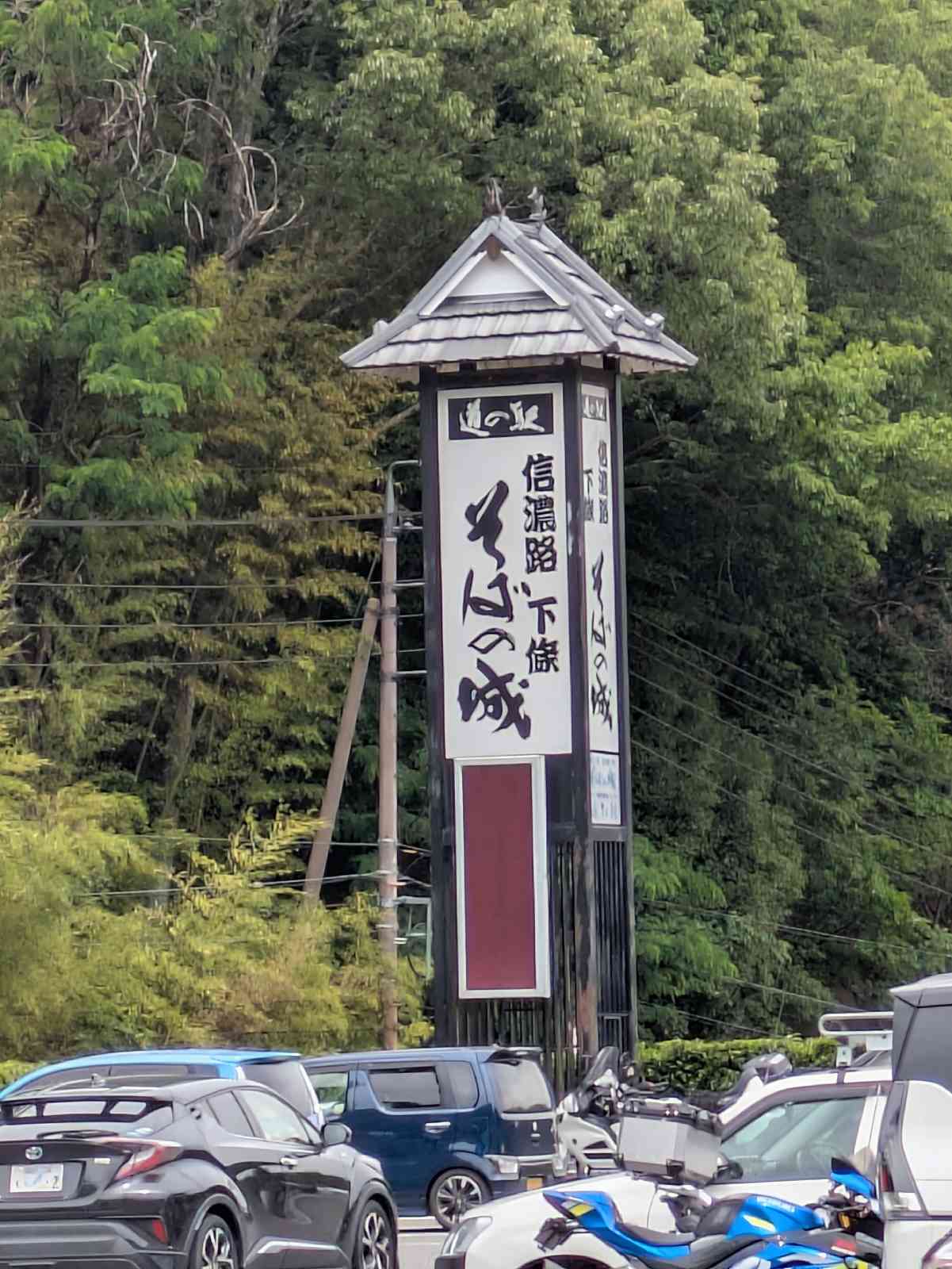 道の駅 信濃路下條の写真