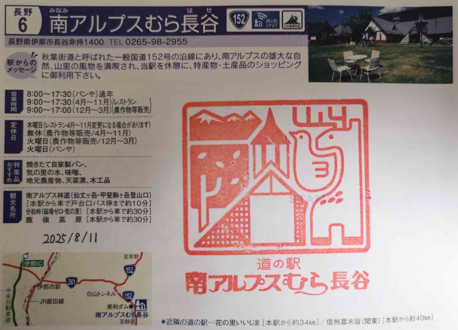 道の駅 南アルプスむら長谷の写真