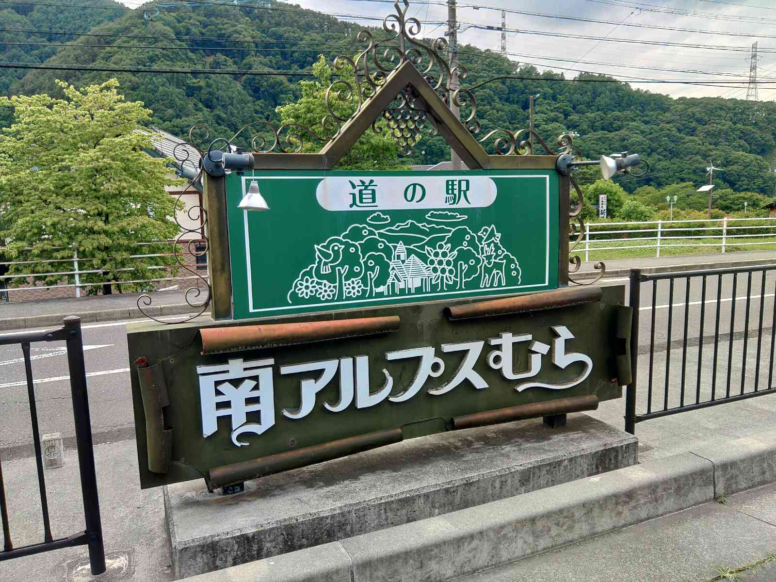 道の駅 南アルプスむら長谷の写真