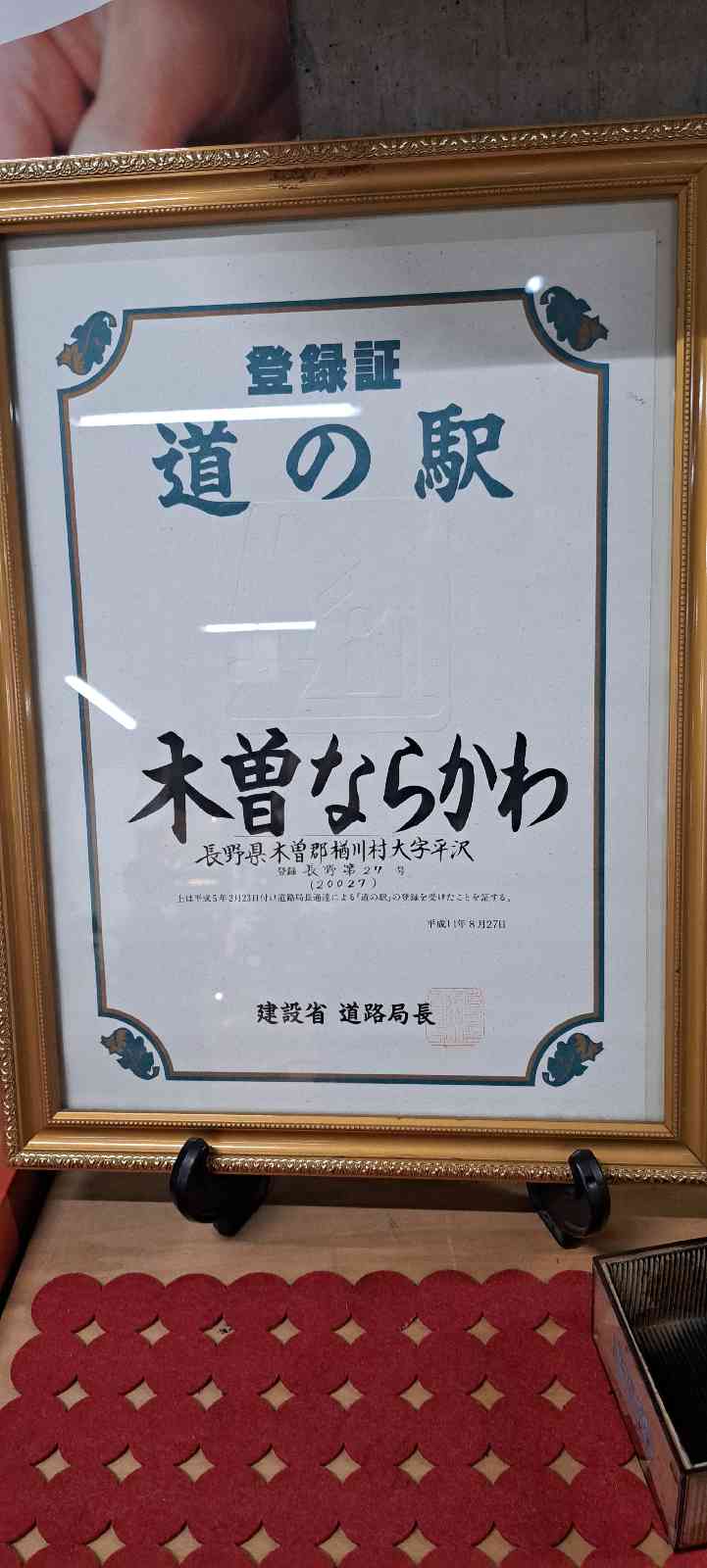 道の駅 木曽ならかわの写真
