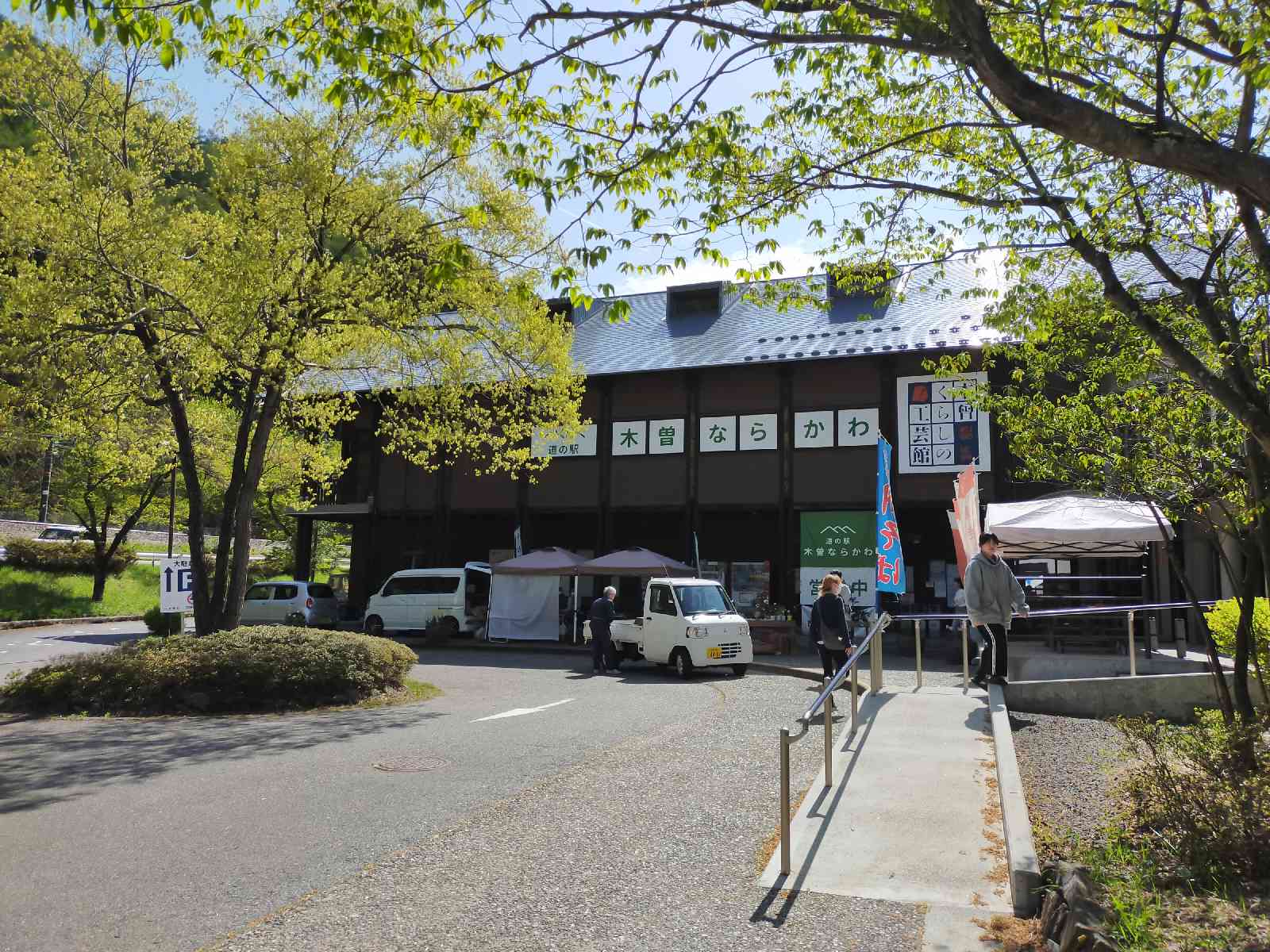 道の駅 木曽ならかわの写真