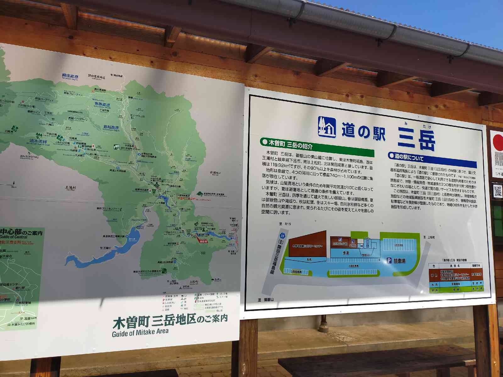道の駅 三岳の写真