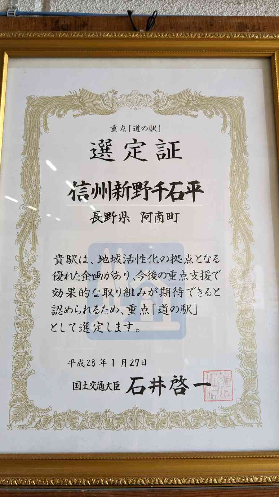 道の駅 信州新野千石平の写真