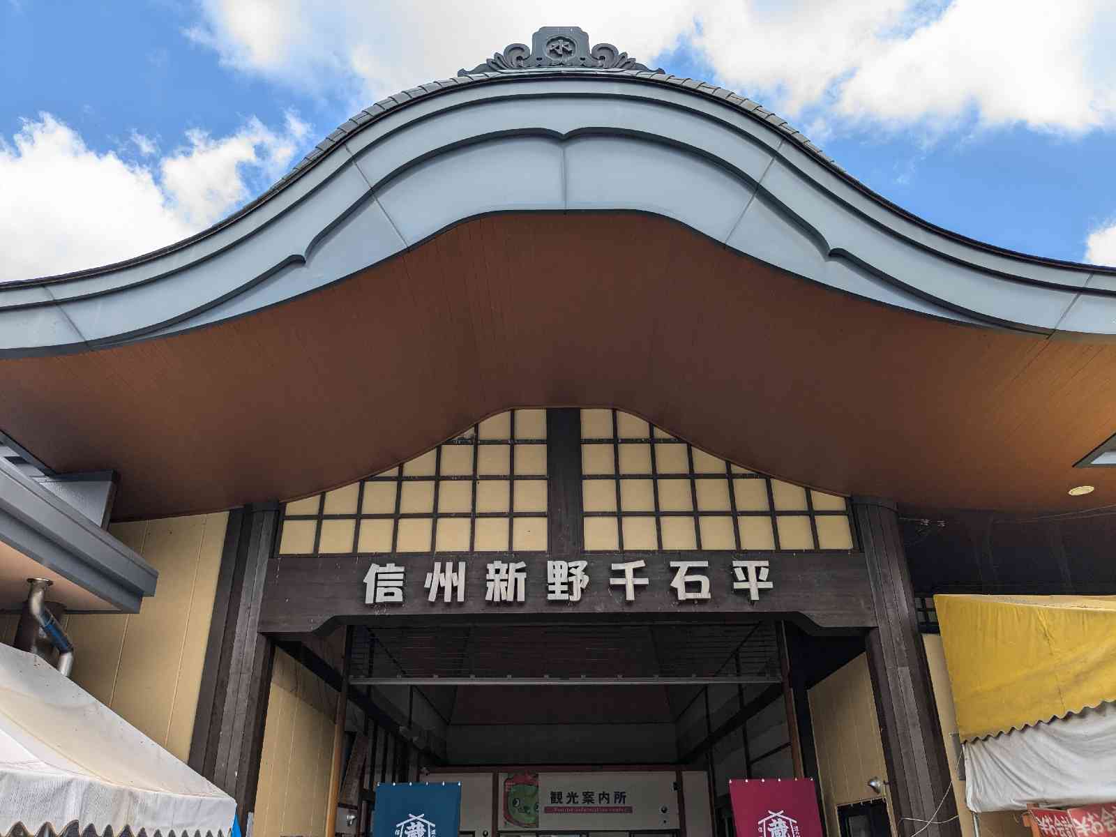 道の駅 信州新野千石平の写真