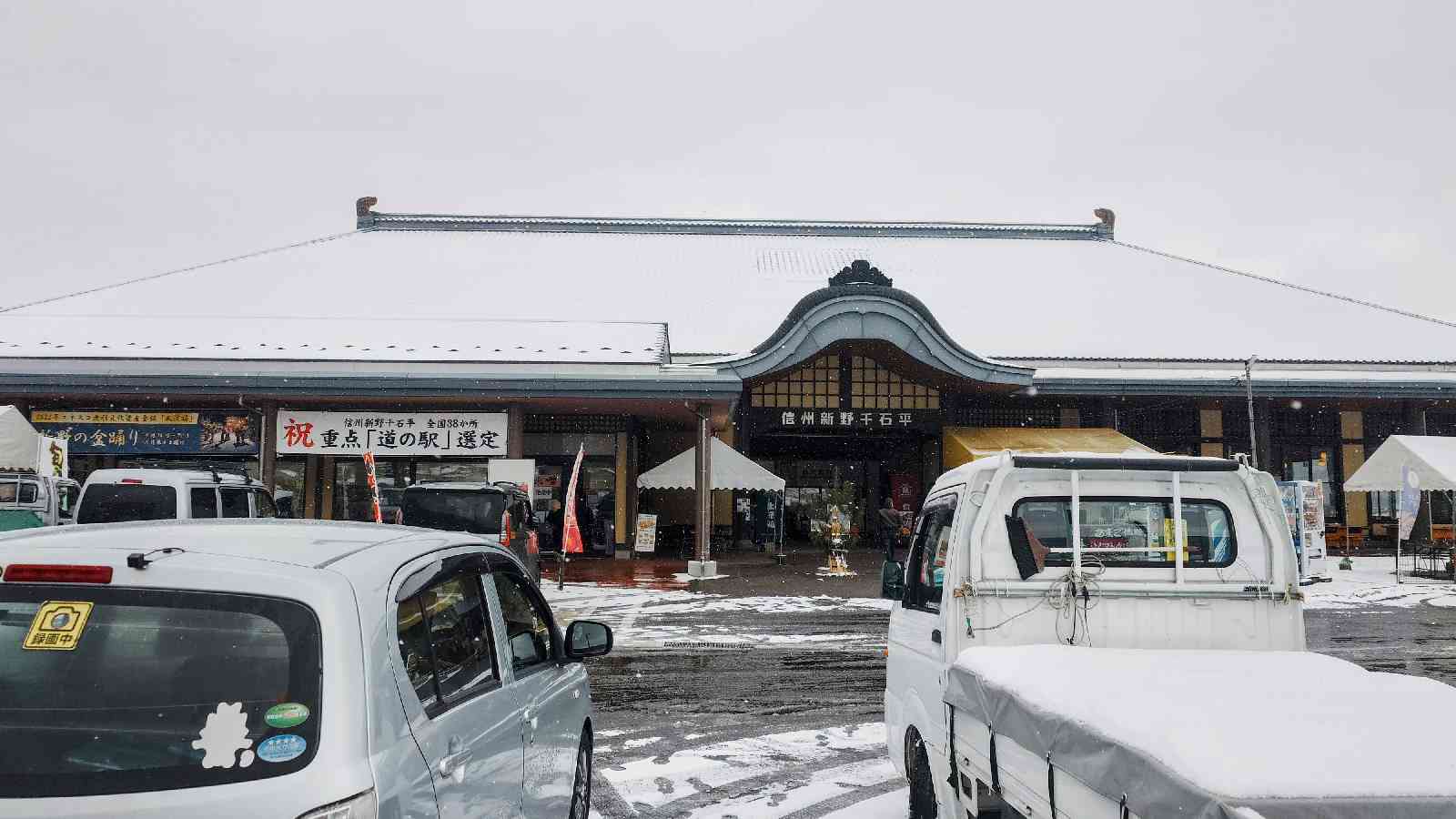 道の駅 信州新野千石平の写真