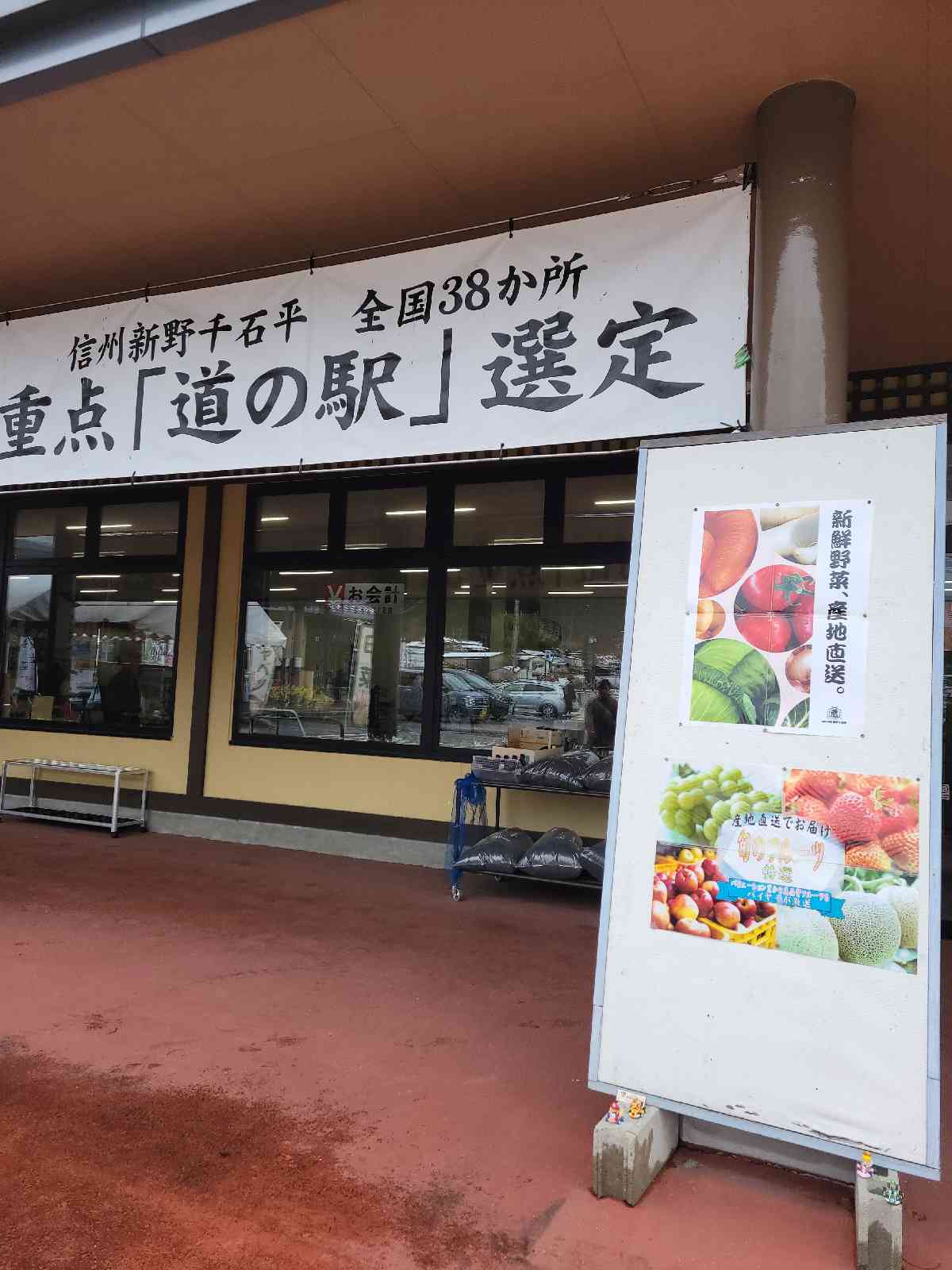 道の駅 信州新野千石平の写真