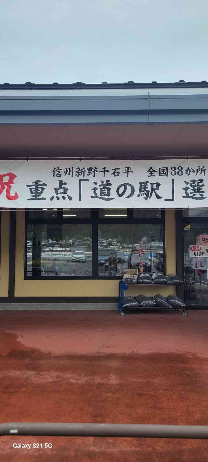 道の駅 信州新野千石平の写真