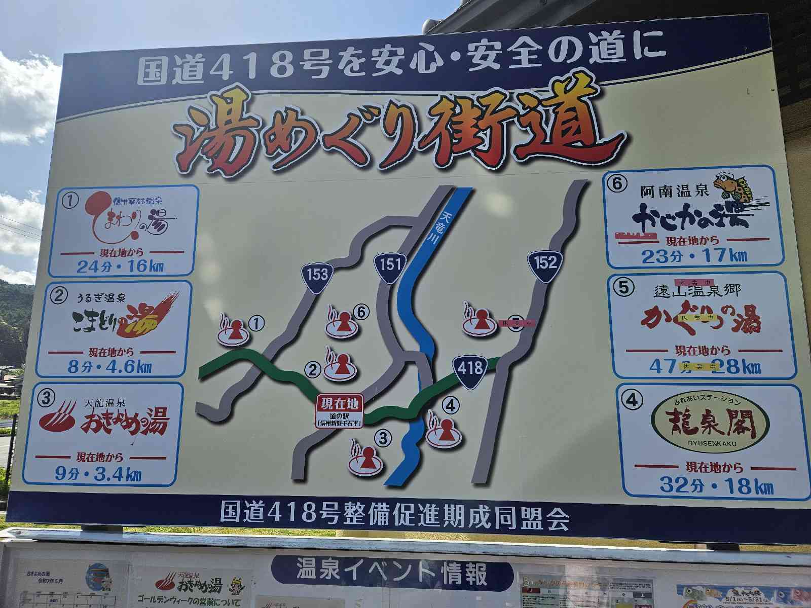 道の駅 信州新野千石平の写真