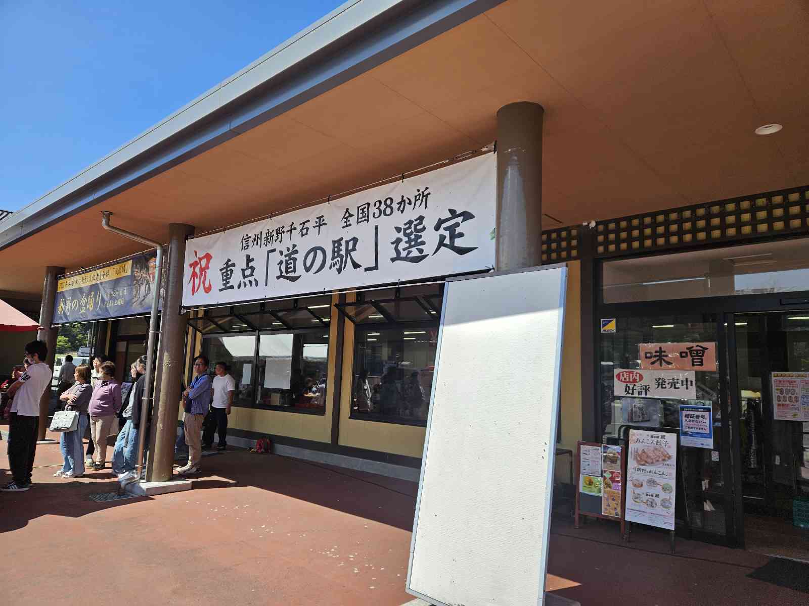道の駅 信州新野千石平の写真