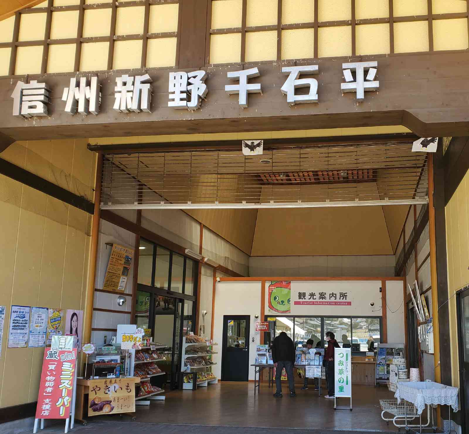 道の駅 信州新野千石平の写真