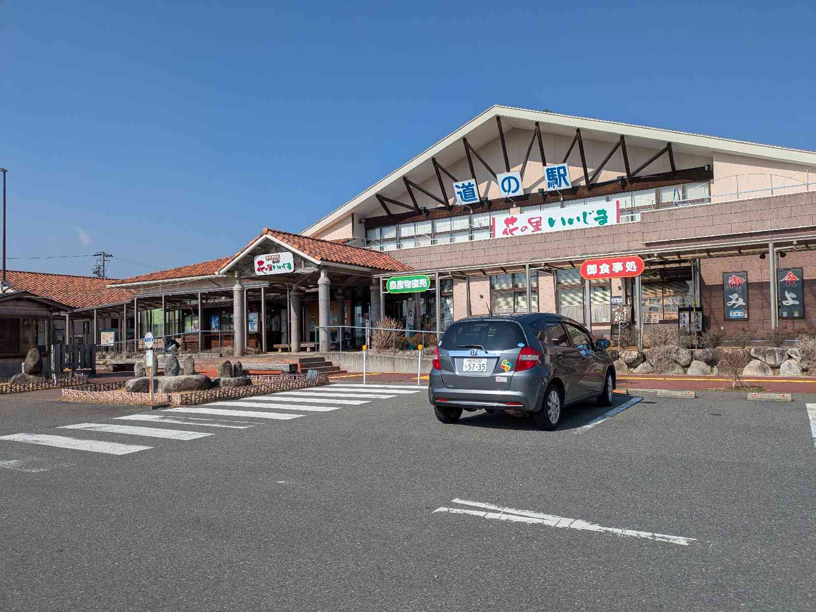 道の駅 花の里いいじまの写真