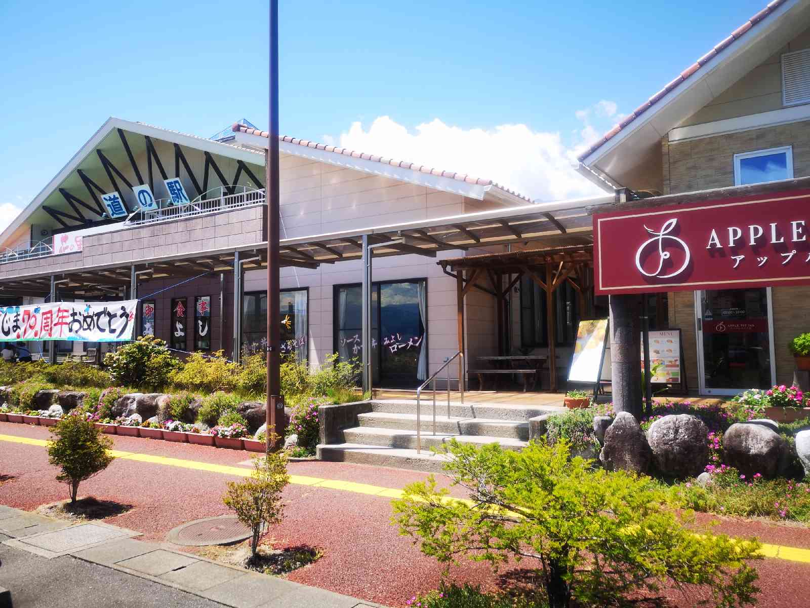 道の駅 花の里いいじまの写真