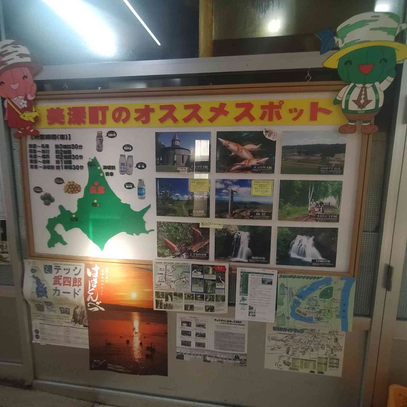 道の駅 びふかの写真