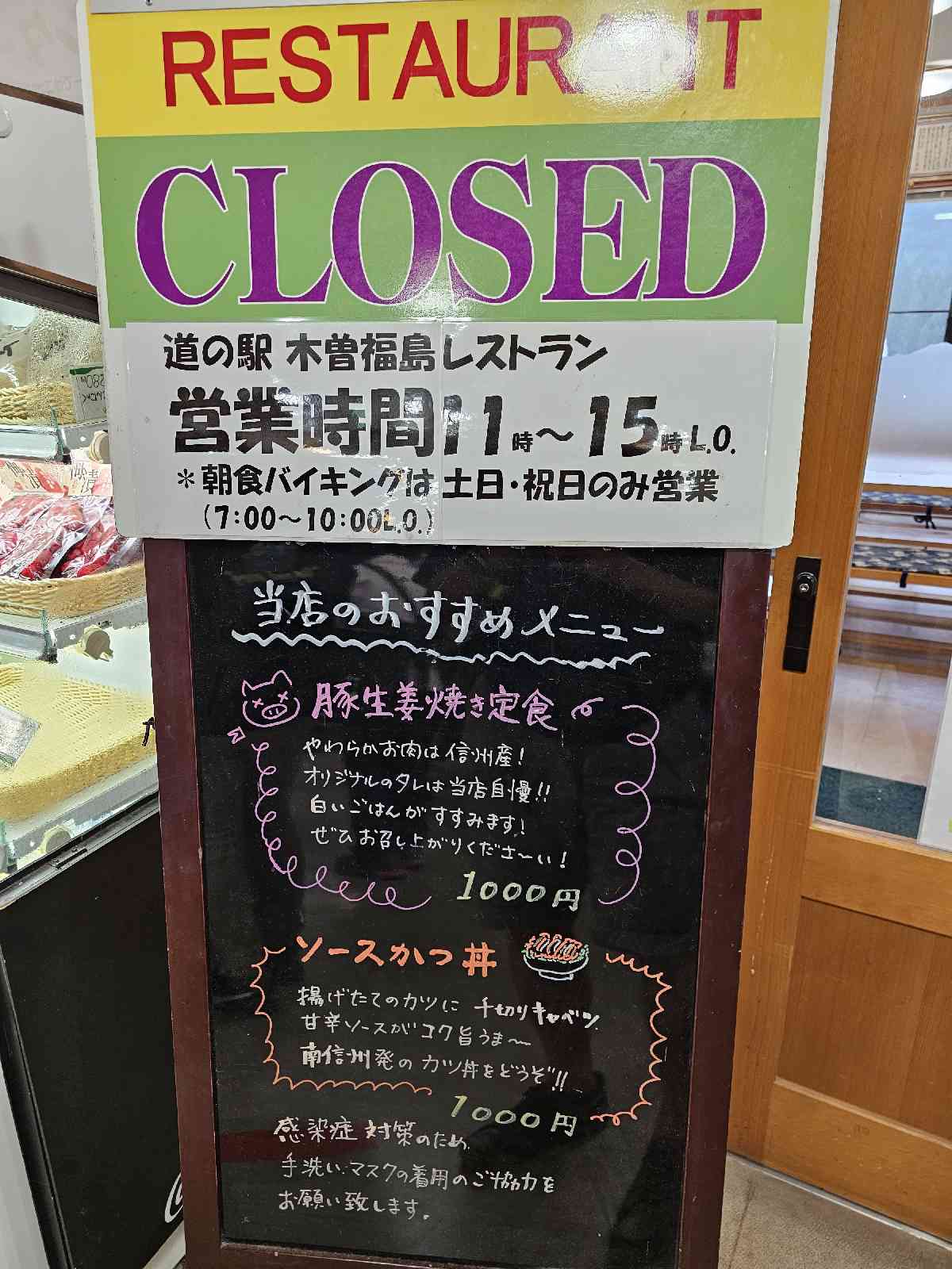 道の駅 木曽福島の写真