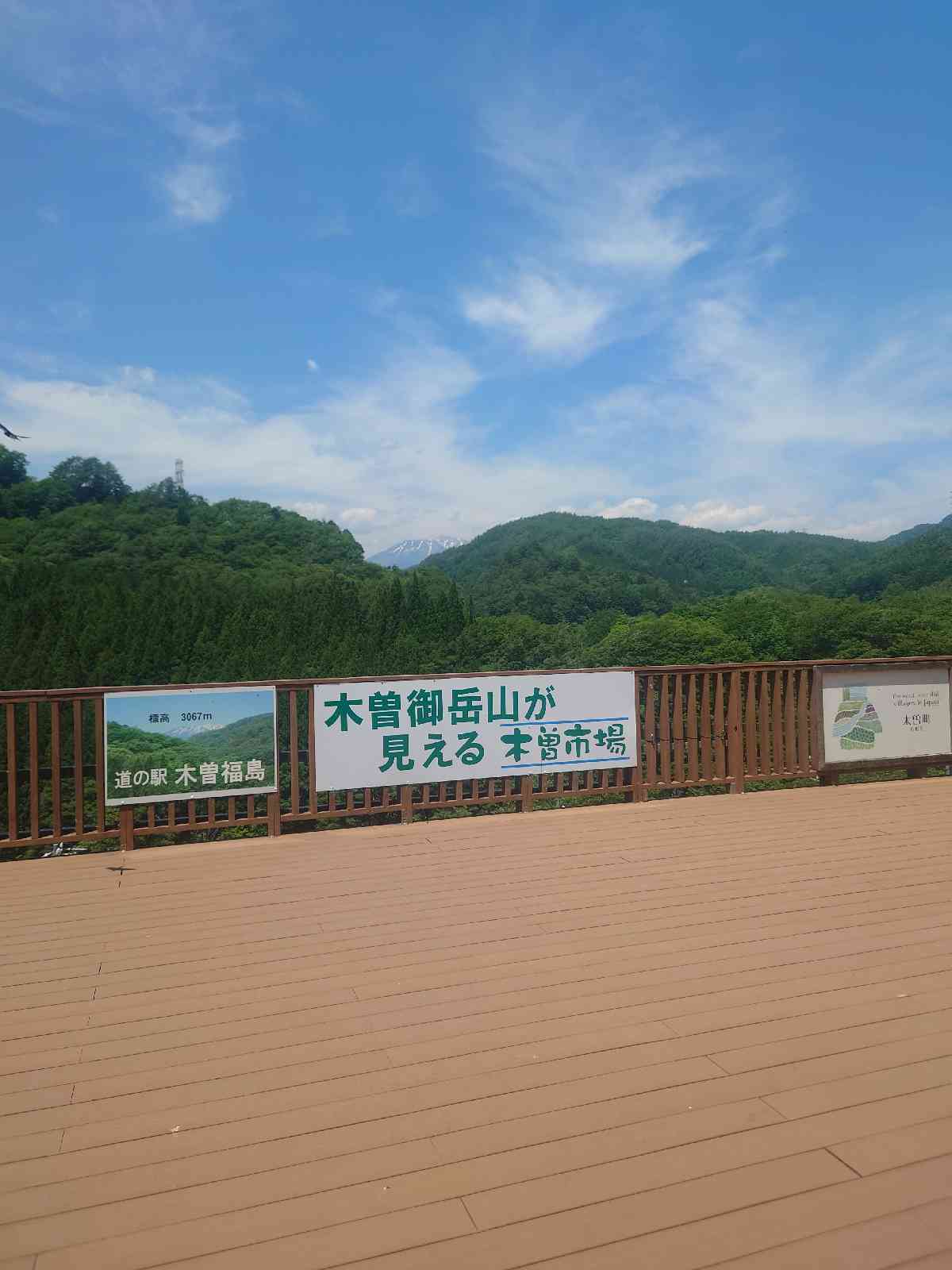 道の駅 木曽福島の写真