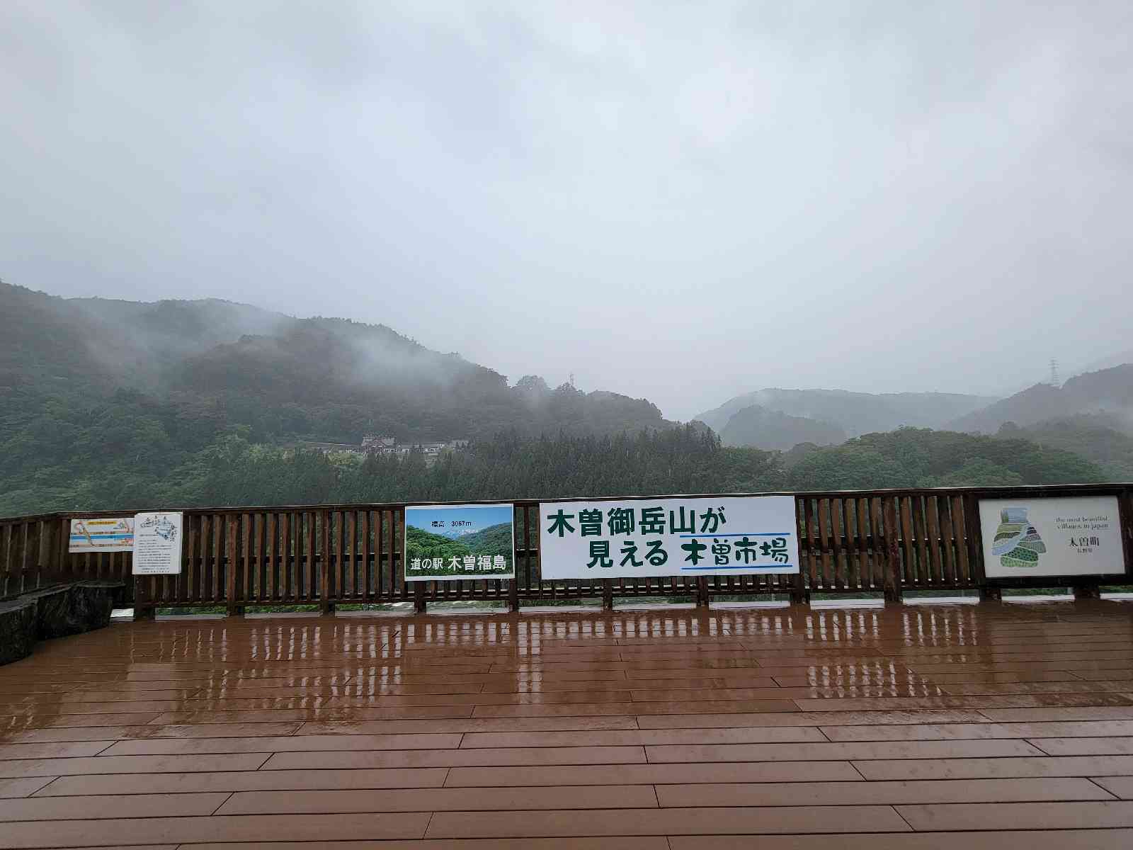 道の駅 木曽福島の写真