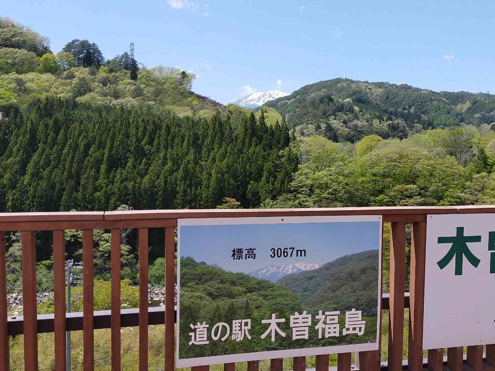道の駅 木曽福島の写真